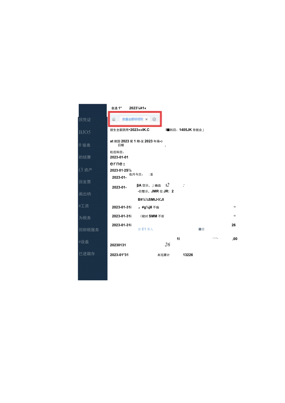 金蝶精斗云记账软件数量金额明细账查询修改显示的小数位的处理方法.docx_第3页