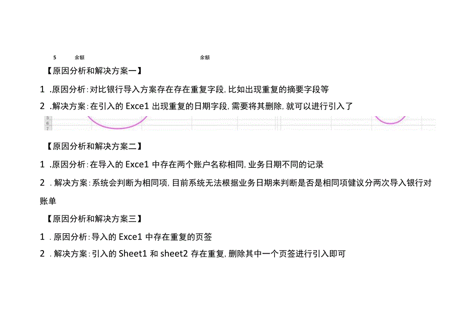 金蝶云星空导入银行对账单提示已添加了具有相同键的项的处理方法.docx_第3页