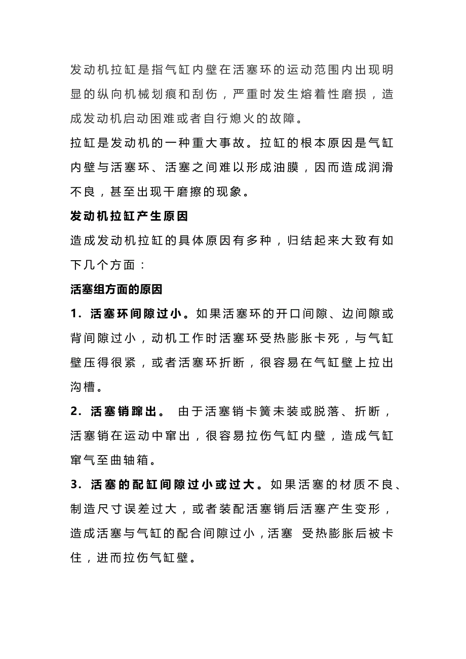 发动机的拉缸原因与解决方案.docx_第1页