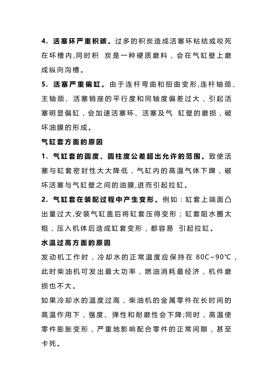 发动机的拉缸原因与解决方案.docx_第2页