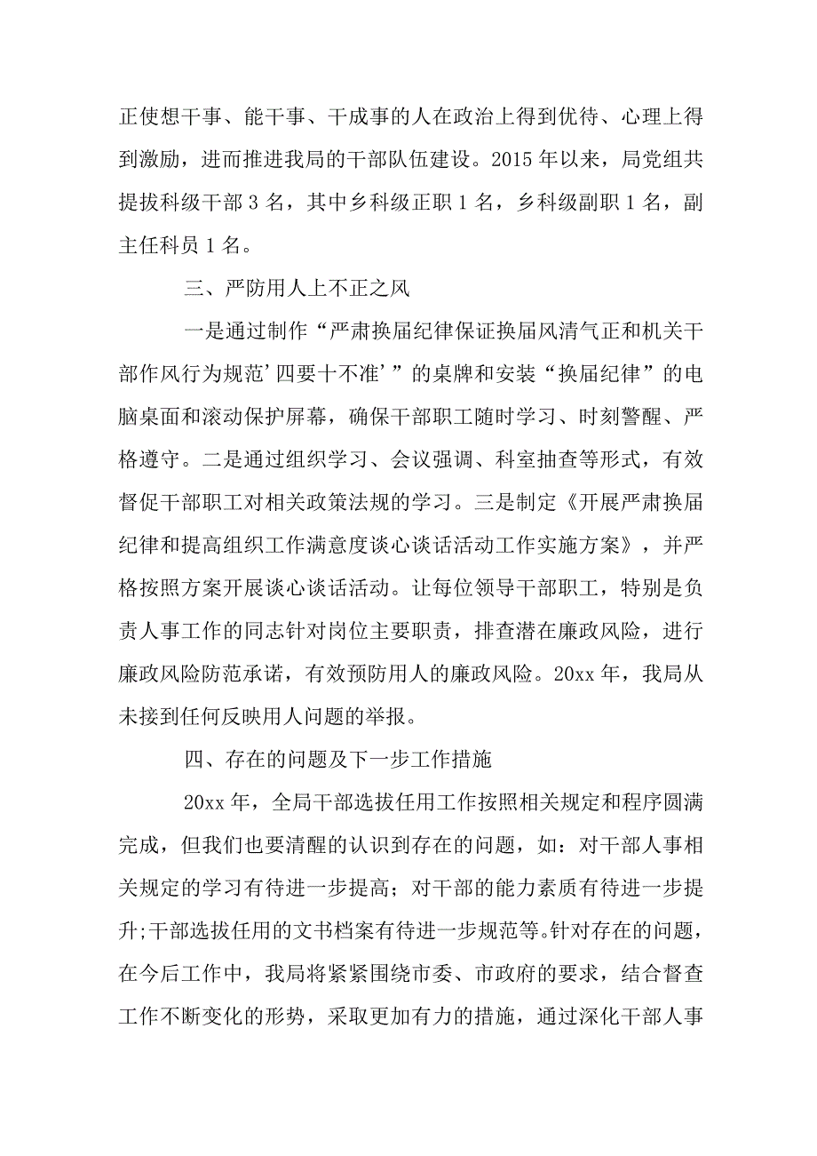 选人用人方面存在的问题及整改措施(通用7篇).docx_第2页