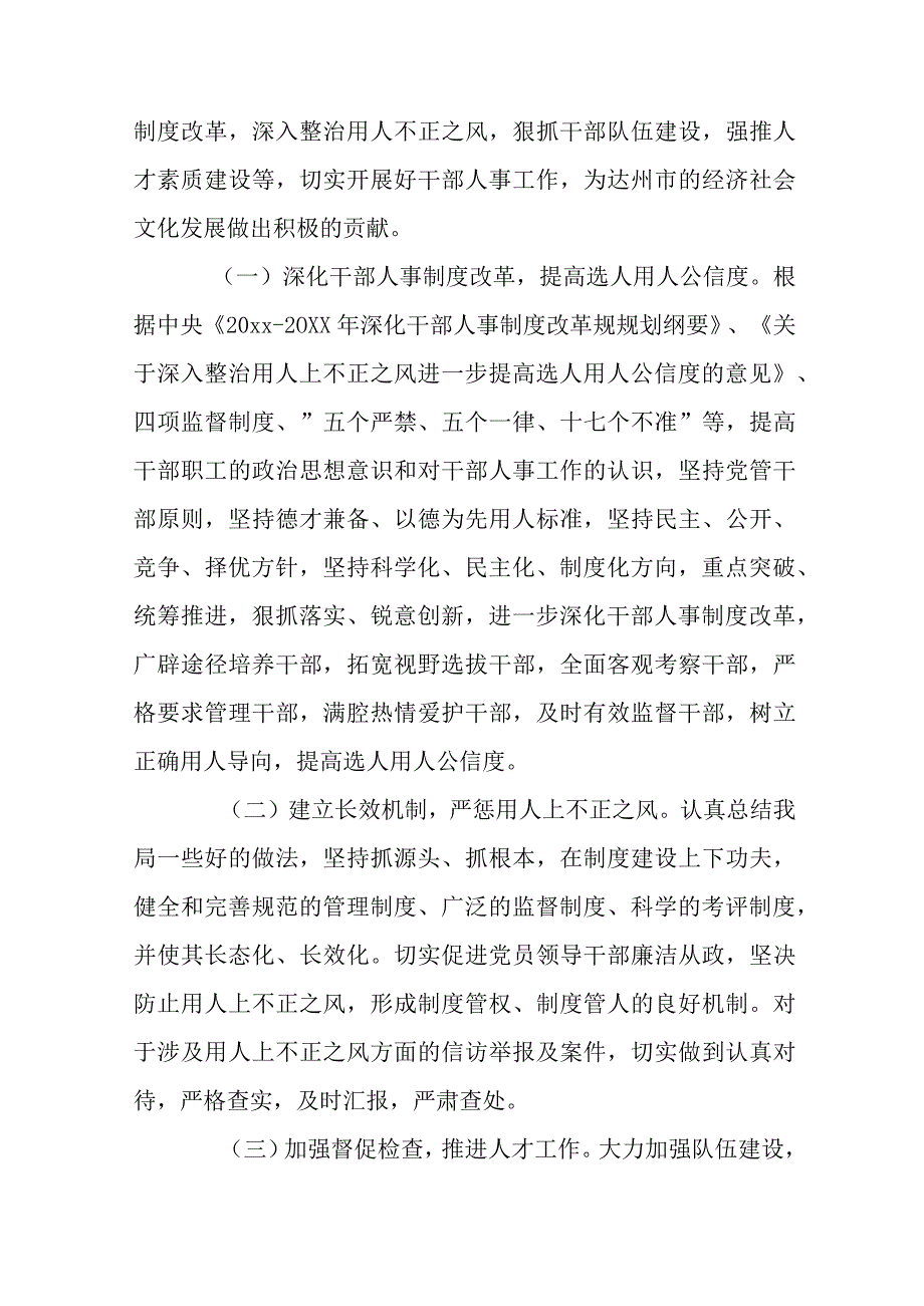 选人用人方面存在的问题及整改措施(通用7篇).docx_第3页