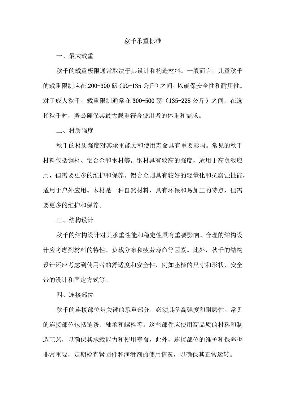 秋千承重标准.docx_第1页