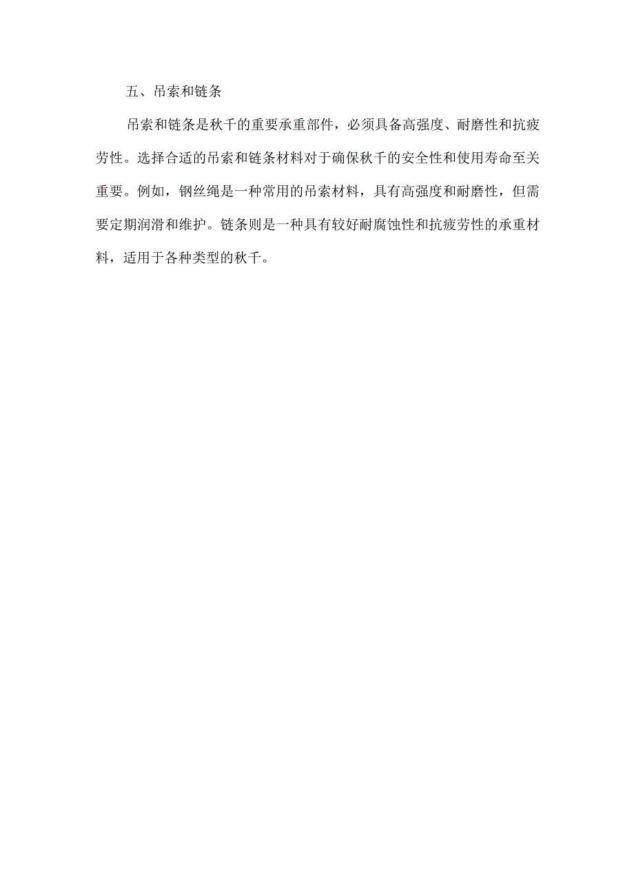 秋千承重标准.docx_第2页