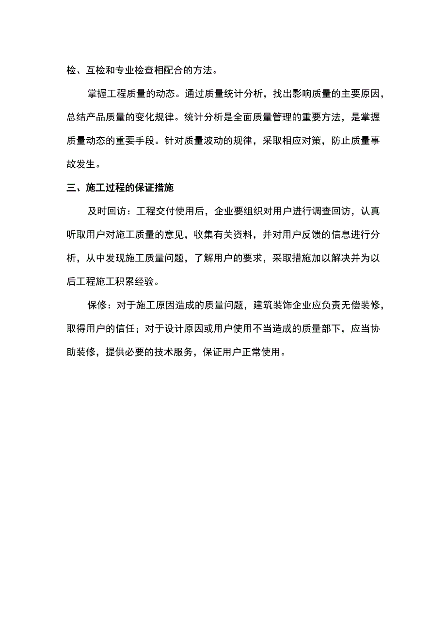 质量管理过程保证措施.docx_第2页