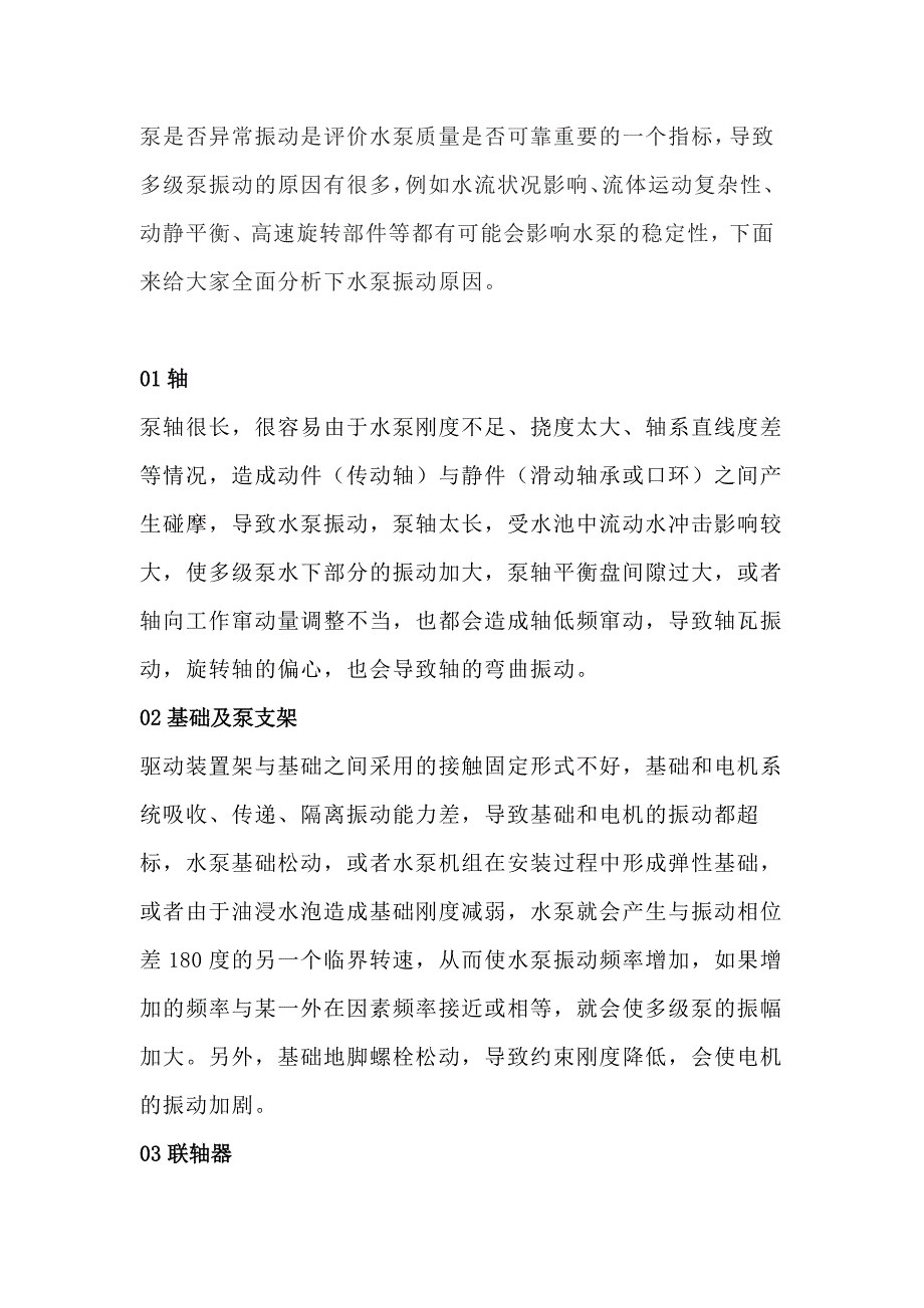 泵振动过大的10个原因.docx_第1页