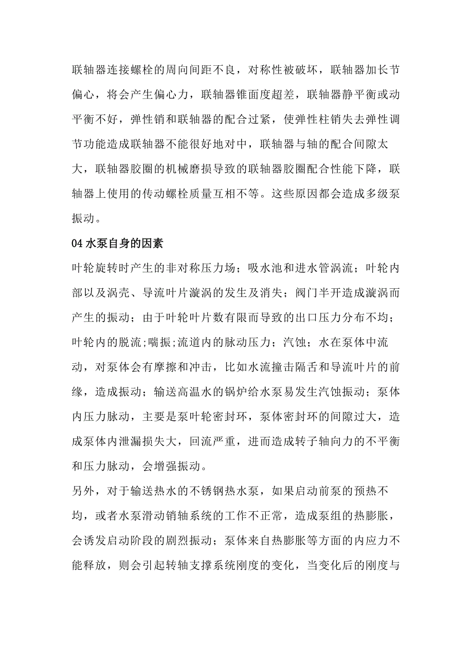 泵振动过大的10个原因.docx_第2页