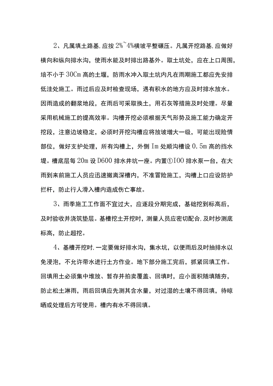 道路工程雨季施工方案.docx_第2页