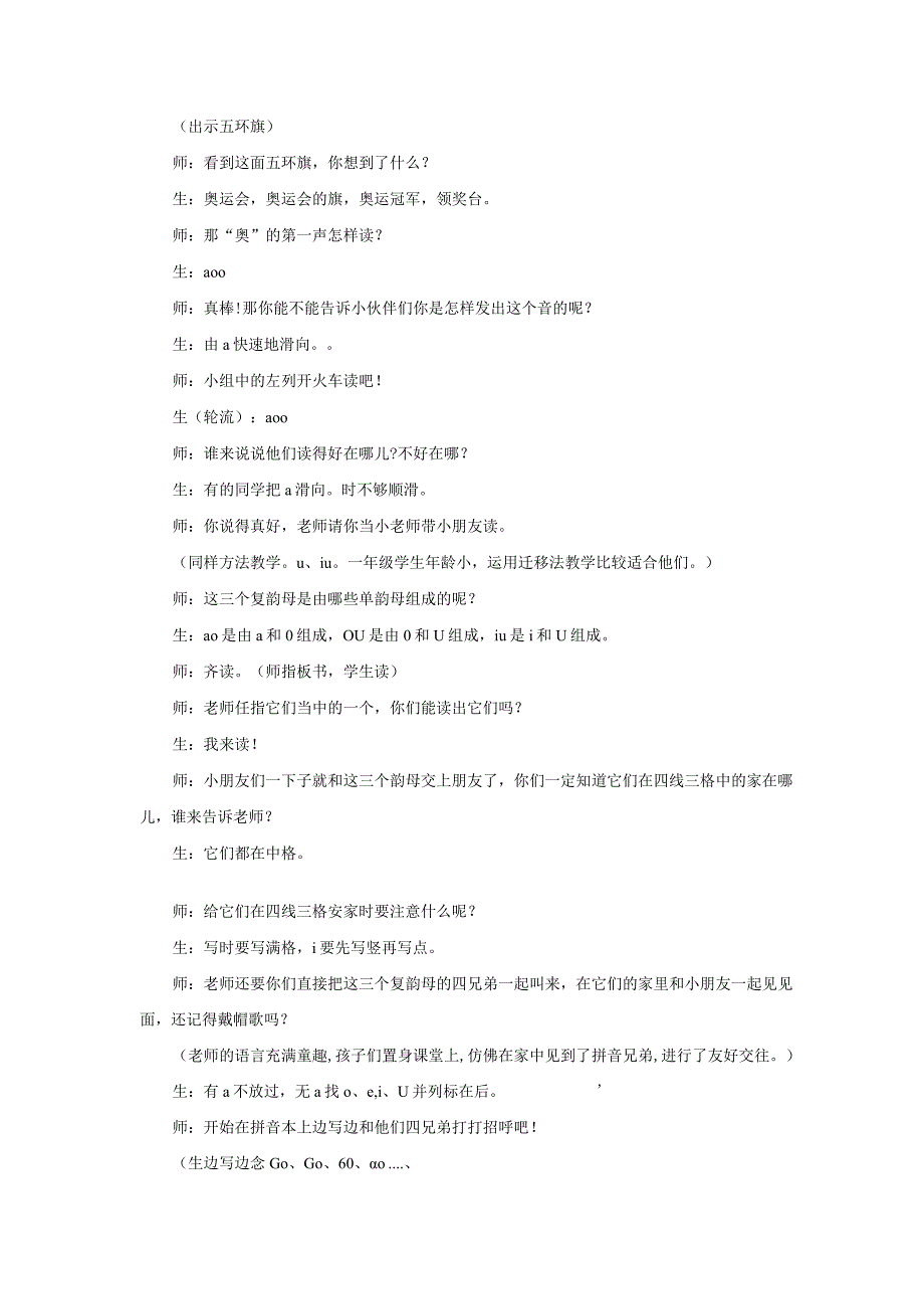 汉语拼音ao-ou-iu教学.docx_第2页