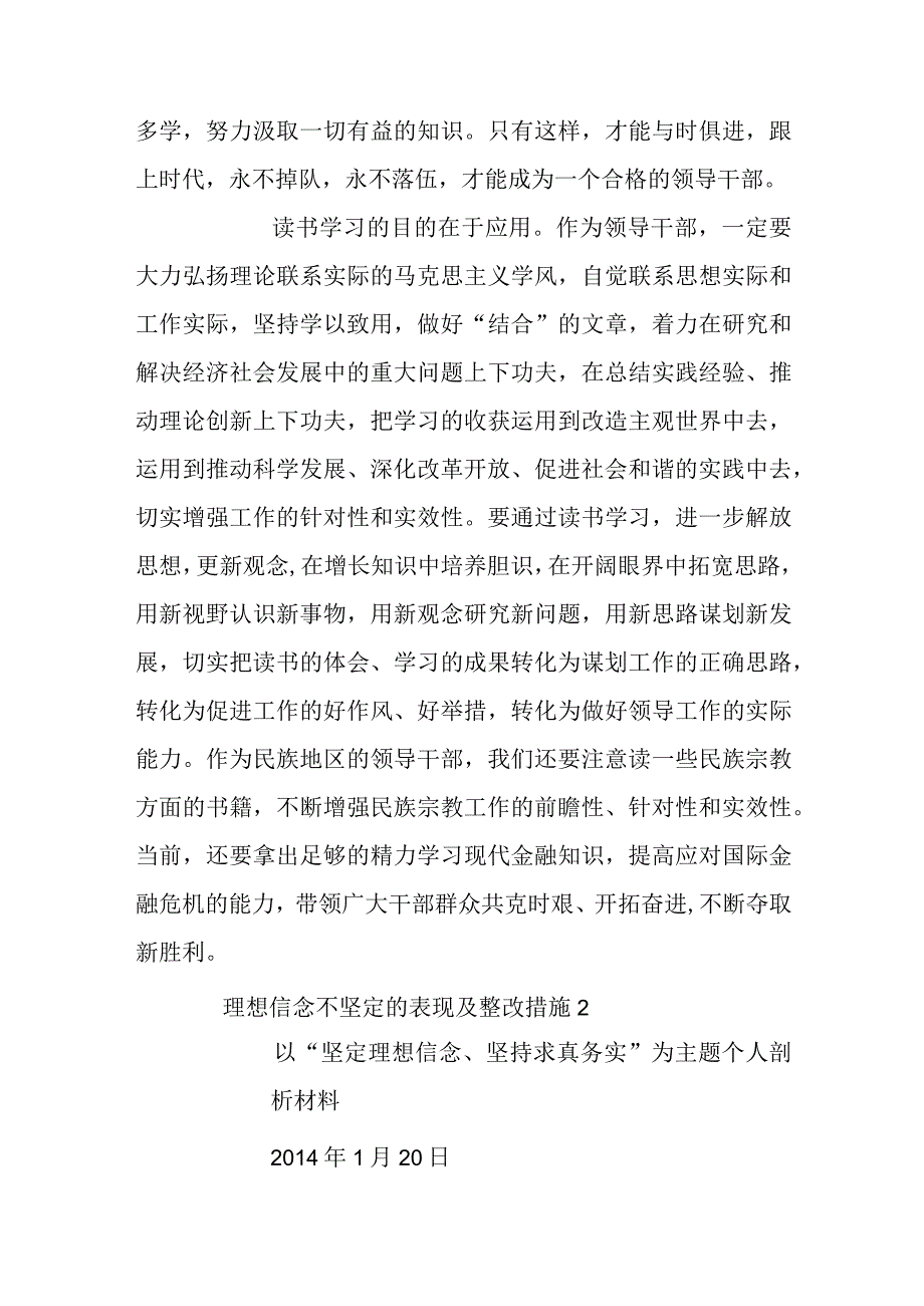 理想信念不坚定的表现及整改措施范文(通用5篇).docx_第2页