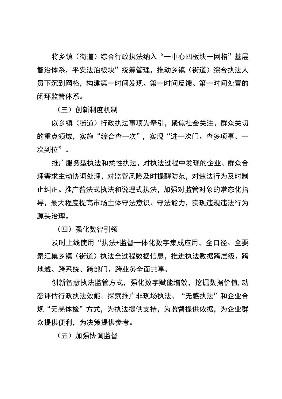 深化乡镇（街道）综合行政执法改革实施方案.docx_第3页