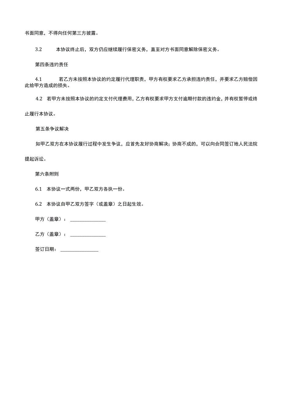 船代航次委托书.docx_第2页