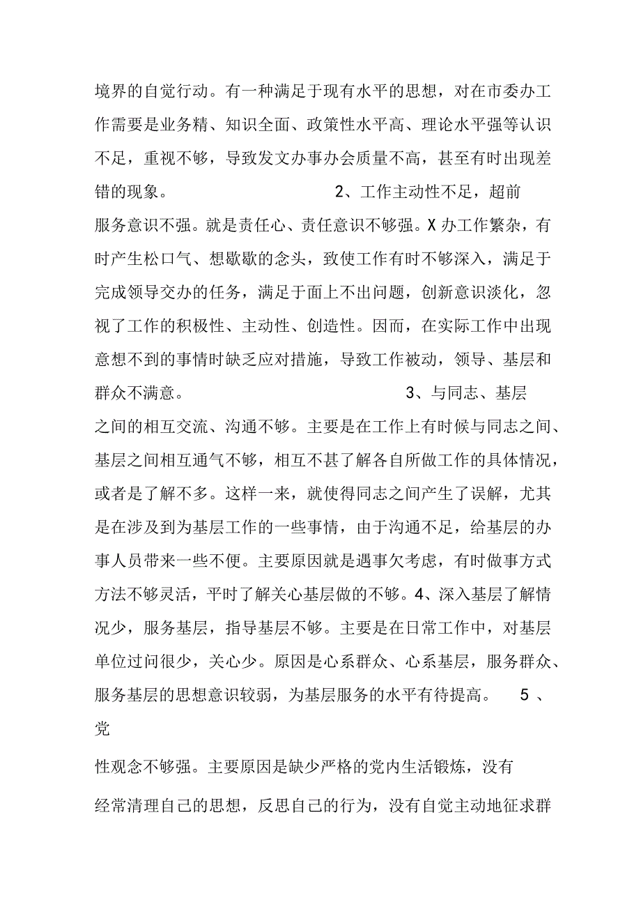 领导班子存在问题和整改措施集合6篇.docx_第2页