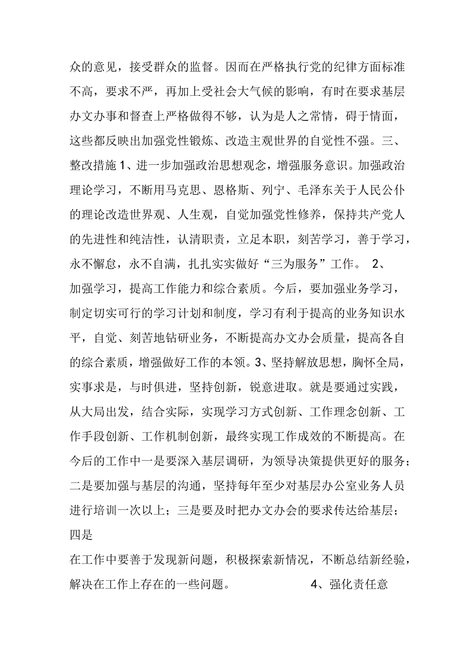 领导班子存在问题和整改措施集合6篇.docx_第3页