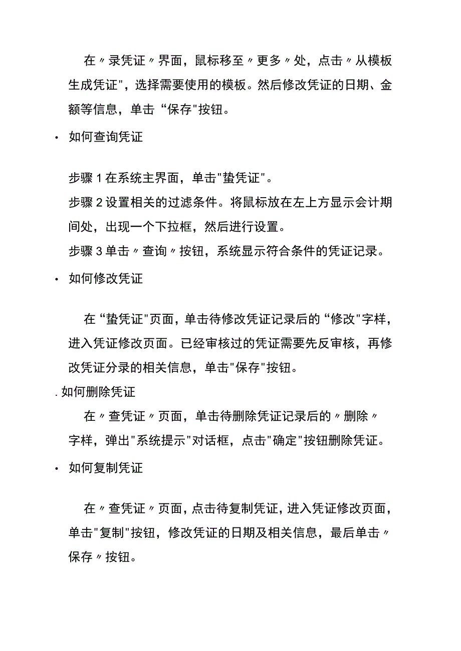 金蝶云会计操作手册-录入凭证.docx_第2页