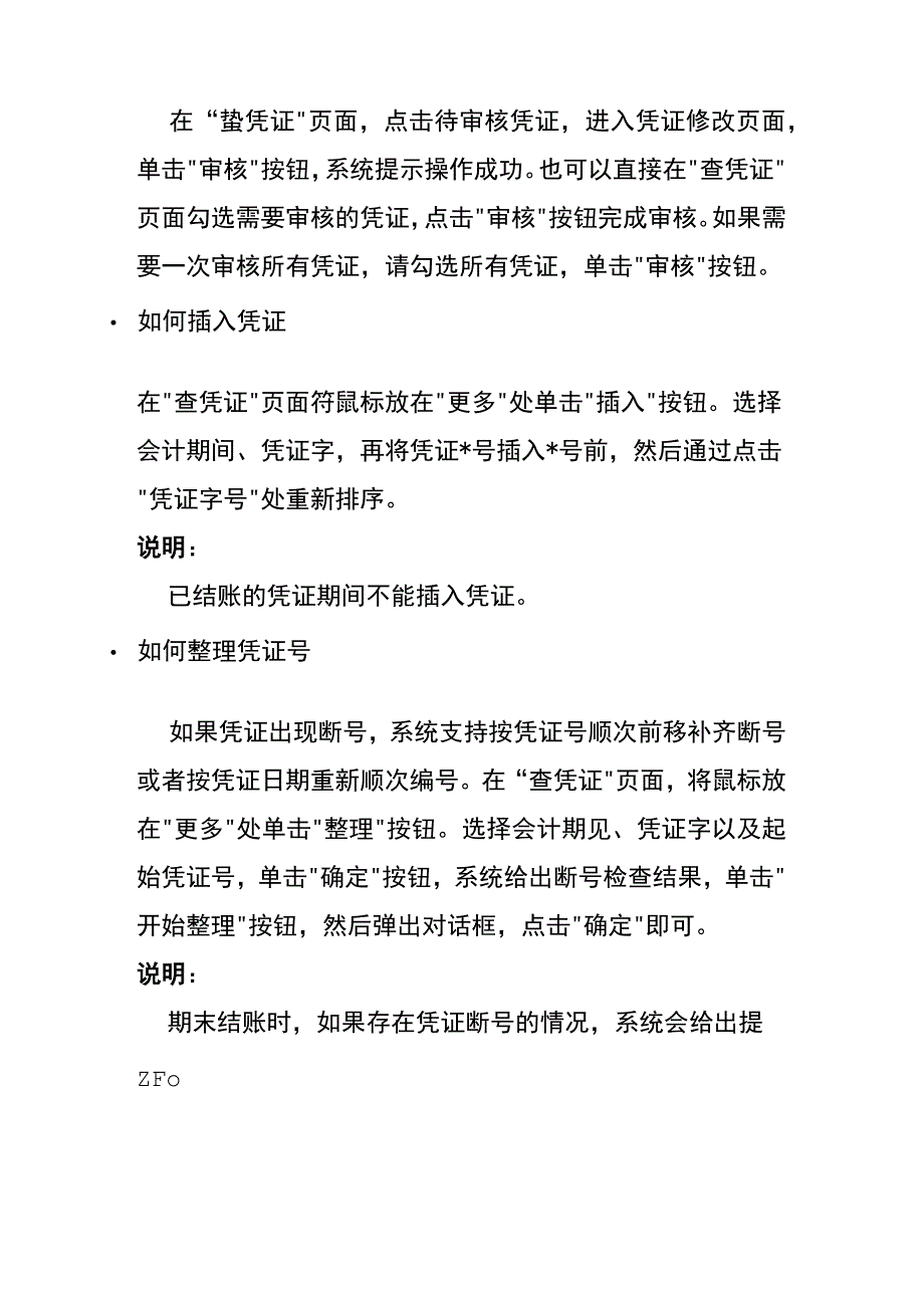 金蝶云会计操作手册-录入凭证.docx_第3页