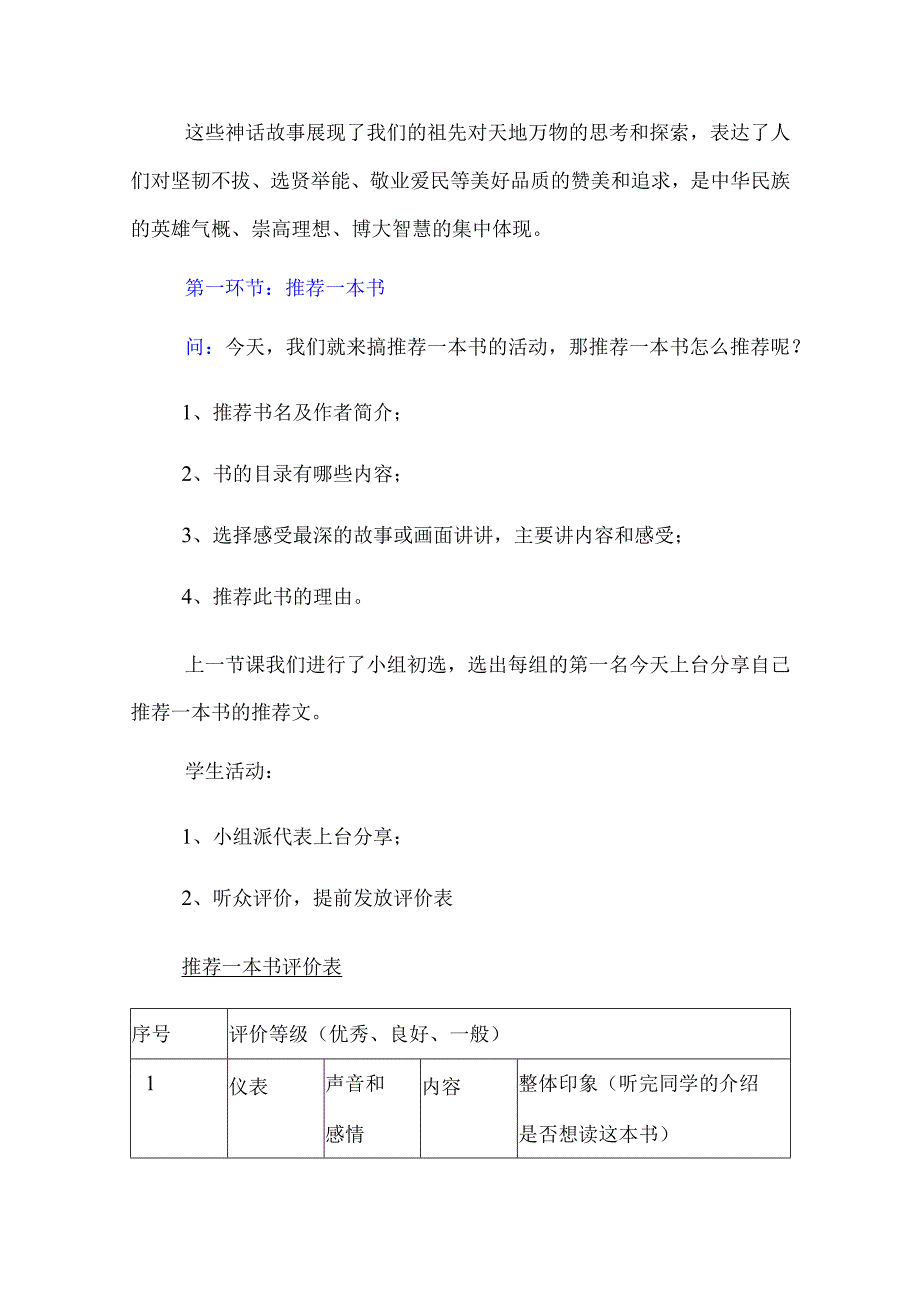 课外阅读推荐课--以《中国古代神话为例》.docx_第2页