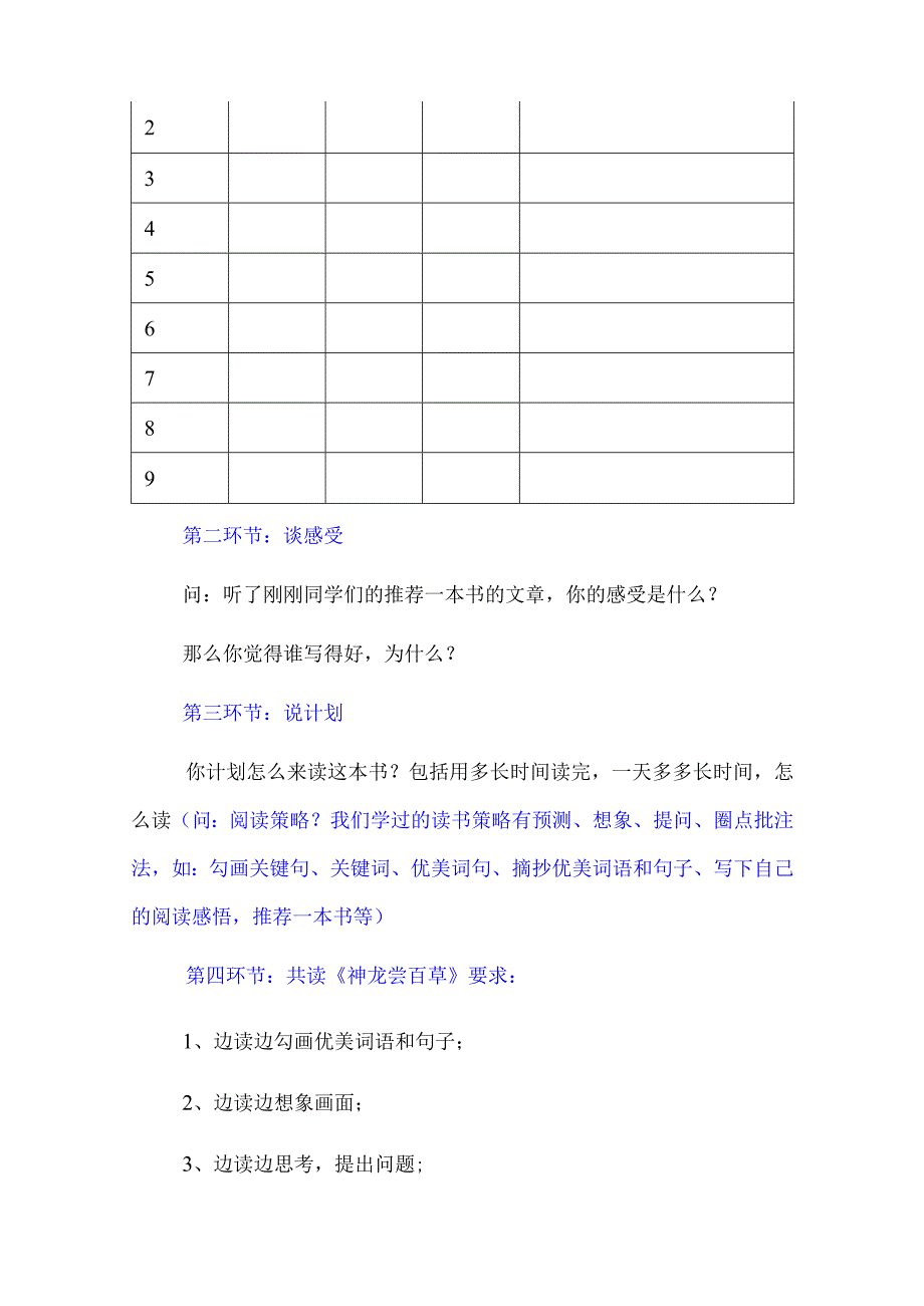 课外阅读推荐课--以《中国古代神话为例》.docx_第3页