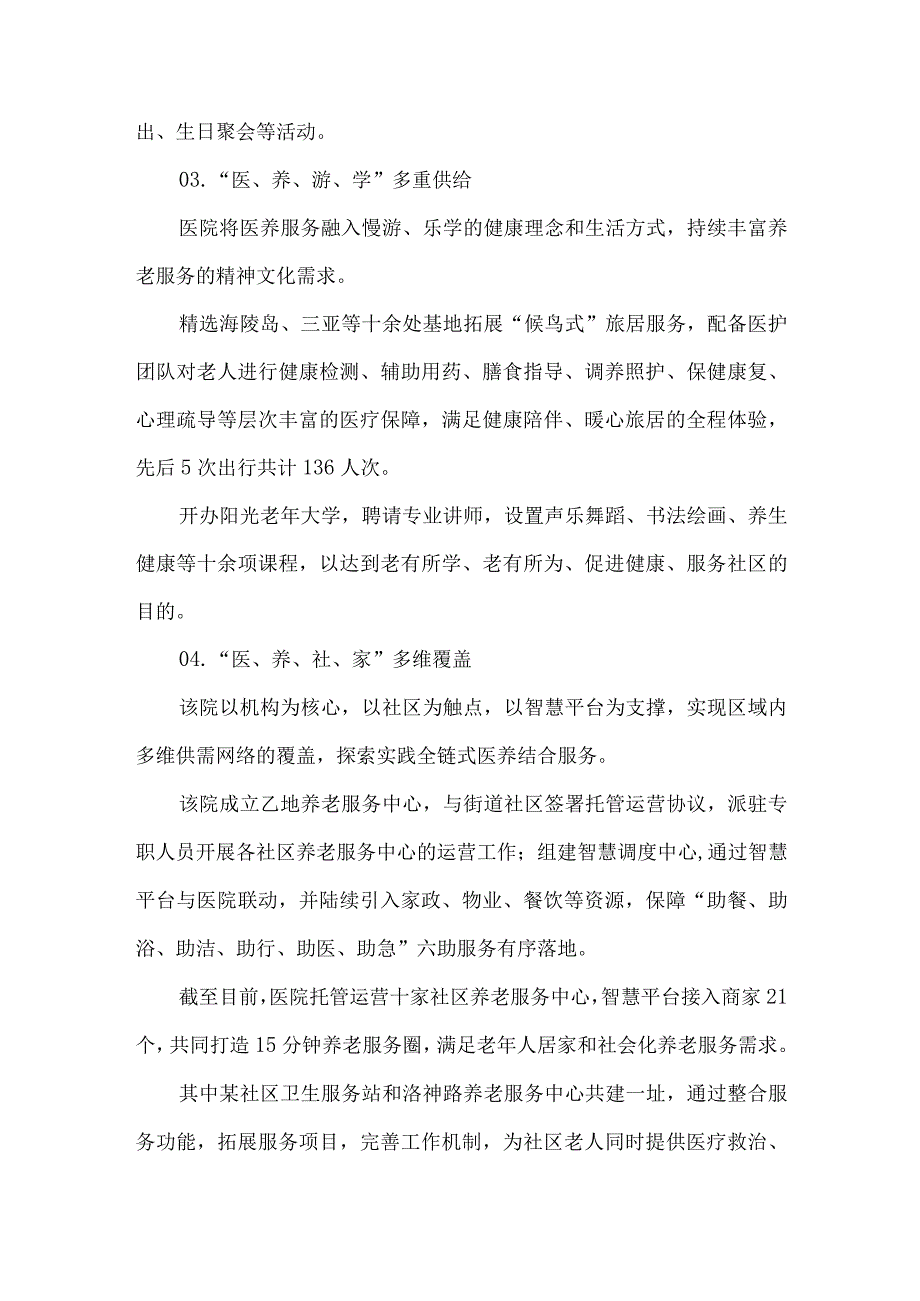 民营医院医养结合优秀案例.docx_第3页