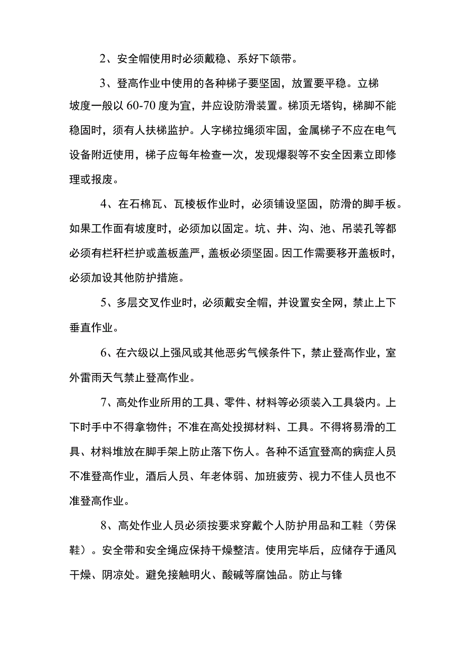 登高作业注意事项.docx_第2页