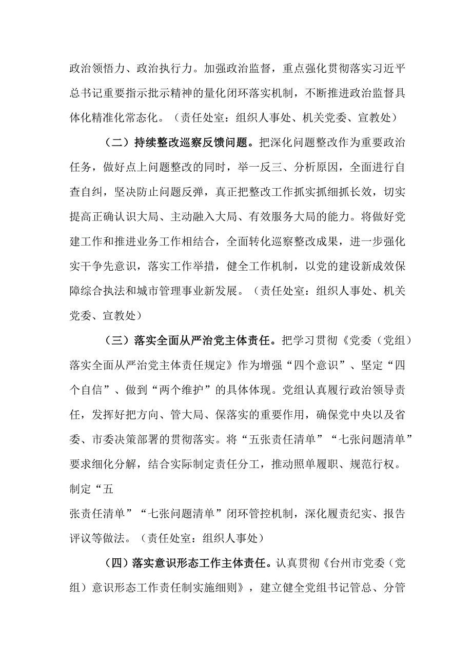 （3篇）城市管理和综合执法局2024年党建工作计划工作要点.docx_第2页