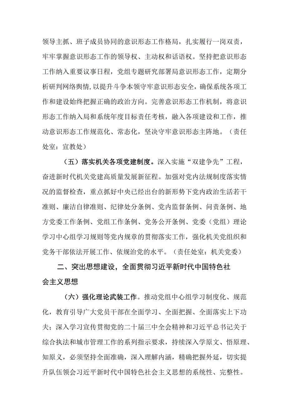 （3篇）城市管理和综合执法局2024年党建工作计划工作要点.docx_第3页