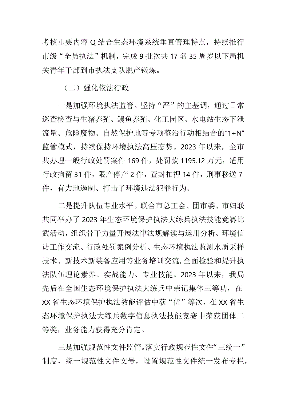 生态环境局2023年法治政府建设情况的报告范文.docx_第2页