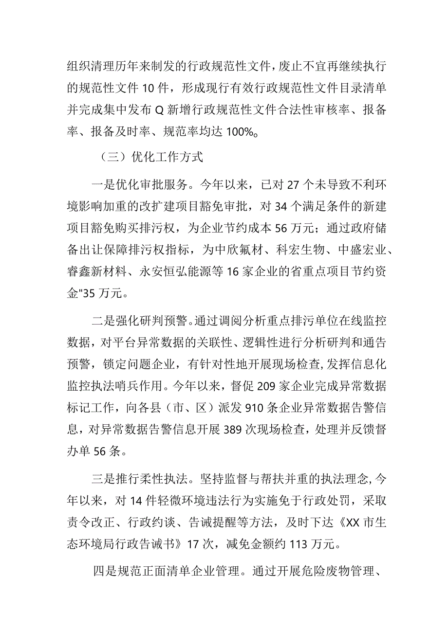 生态环境局2023年法治政府建设情况的报告范文.docx_第3页