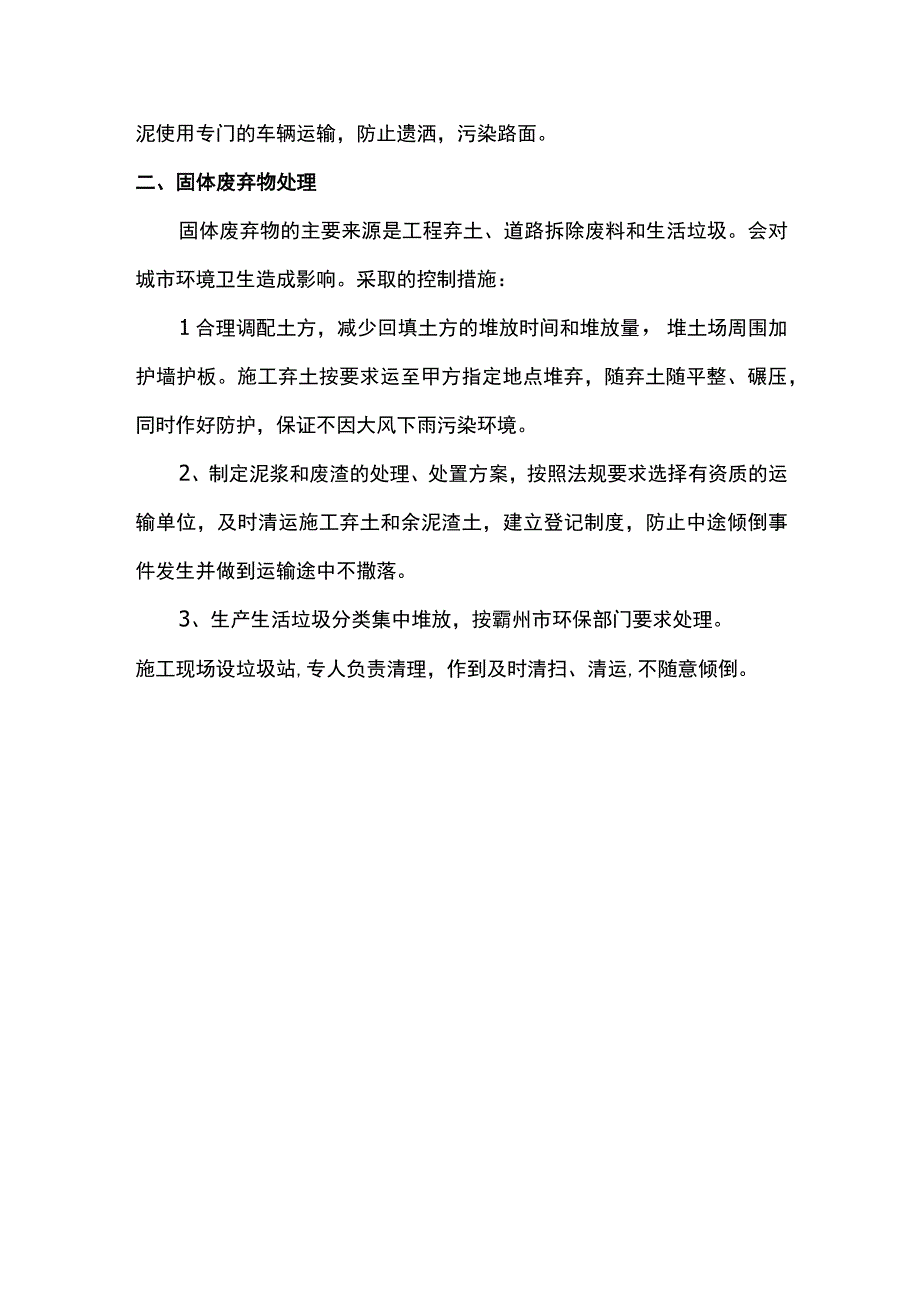 环境保护专项方案.docx_第2页