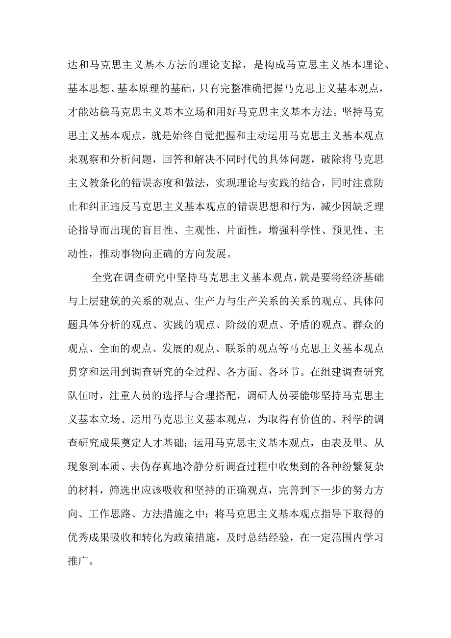 马克思主义在大兴调查研究中的重要作用宣讲稿.docx_第3页