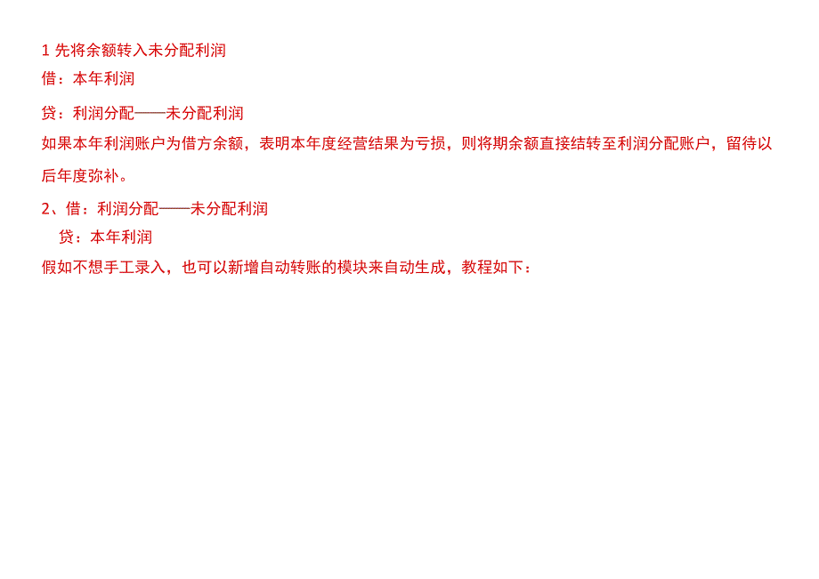 金蝶迷你版、标准版、专业版、精斗云、账无忧会计年结扎账的操作流程.docx_第2页