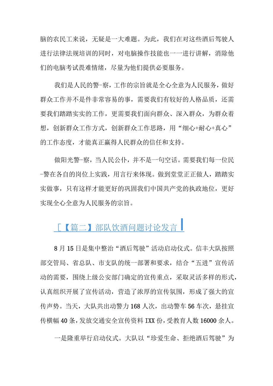 部队饮酒问题讨论发言六篇.docx_第2页