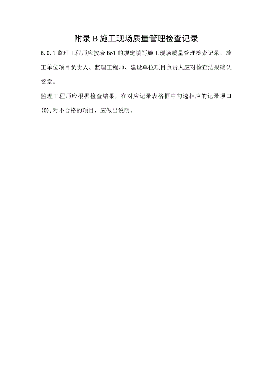 消防设备电源监控系统施工现场质量管理、安装质量、调试、检测、验收记录.docx_第2页