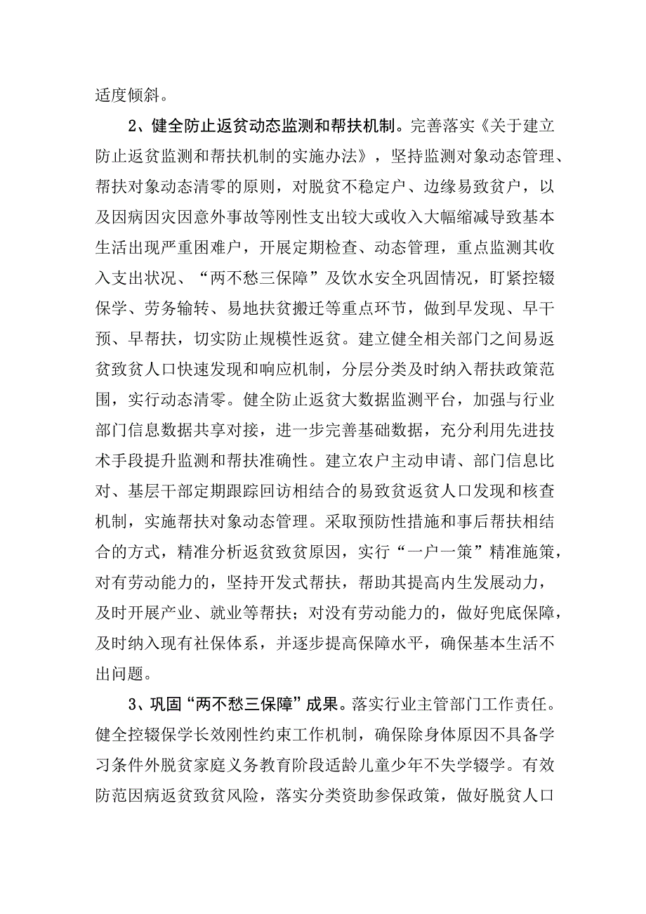 柳行街道乡村振兴调研报告（20230217）【笔尖耕耘】.docx_第2页