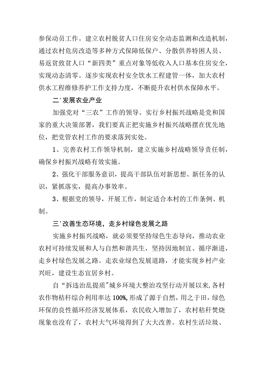 柳行街道乡村振兴调研报告（20230217）【笔尖耕耘】.docx_第3页