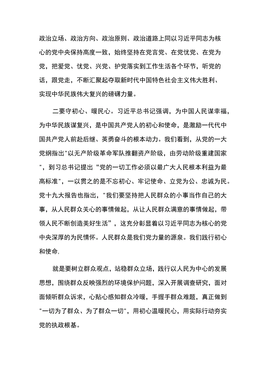 第二次主题教育心得8篇.docx_第2页