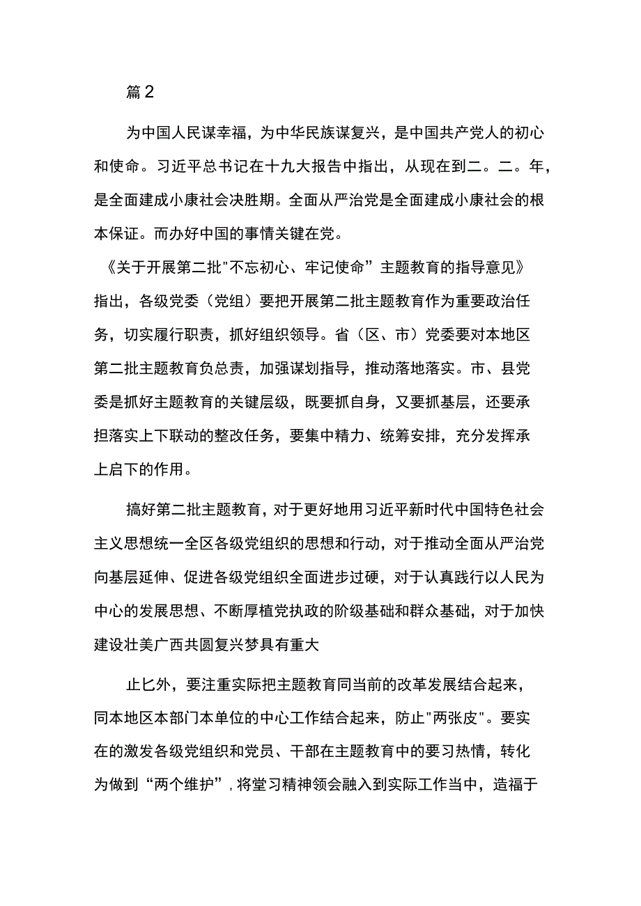 第二次主题教育心得8篇.docx_第3页