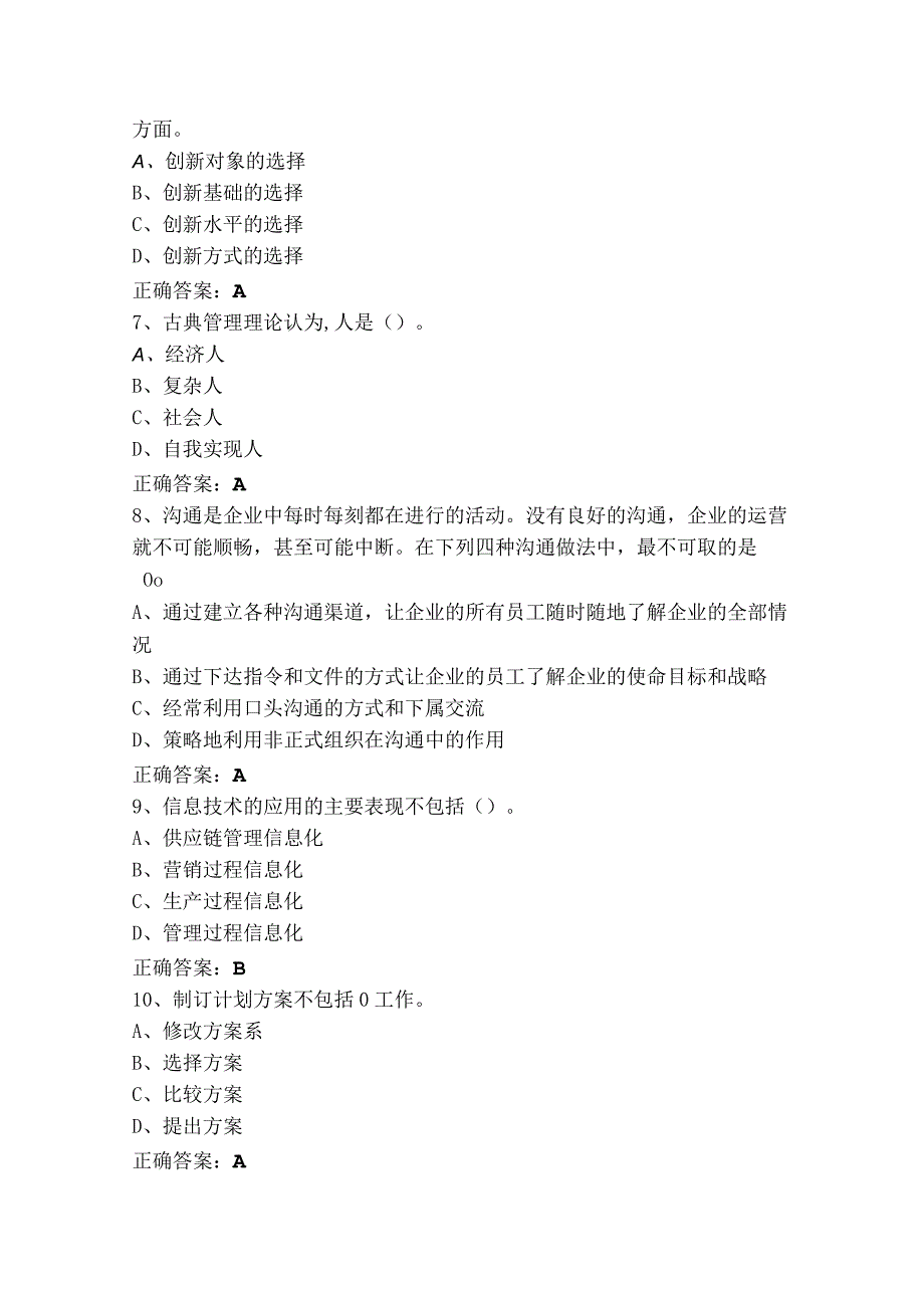 管理学练习题+答案.docx_第2页