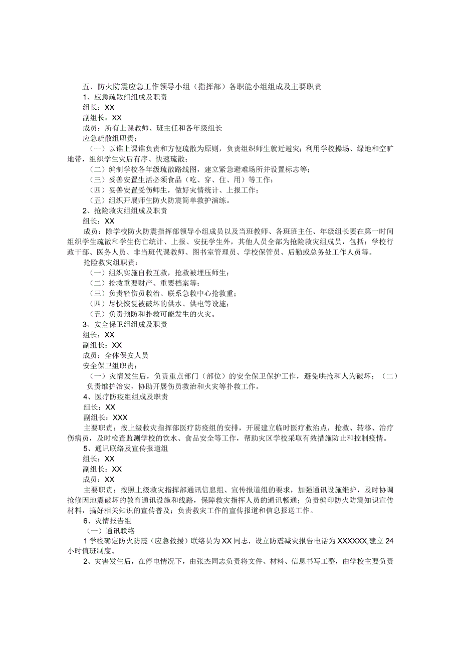 第二中学防火防震应急预案.docx_第2页