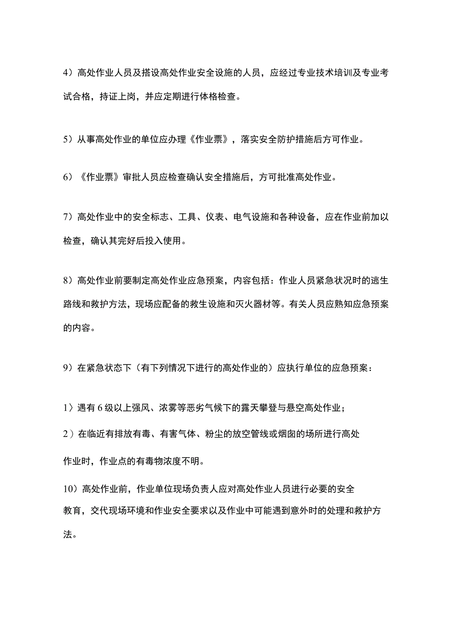 高处作业安全管理制度 (2).docx_第3页