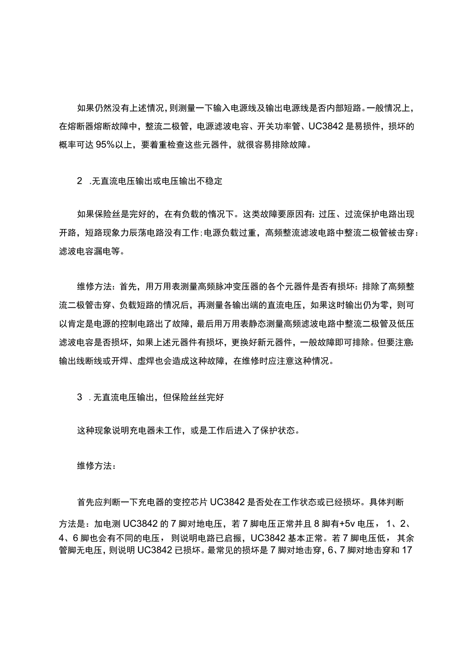 电动车充电器常见问题故障与维修.docx_第2页