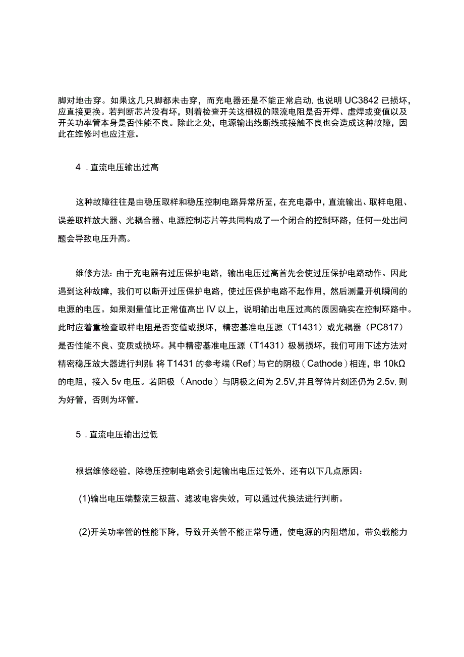 电动车充电器常见问题故障与维修.docx_第3页