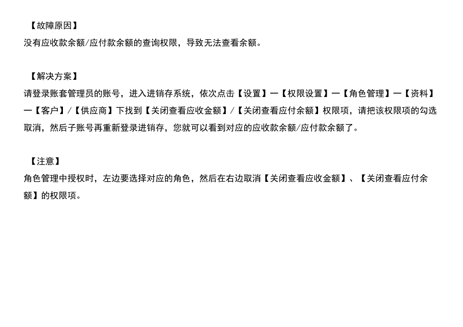 金蝶精斗云记账软件查看应收款余额、应付款余额时为什么不显示的处理方法.docx_第3页