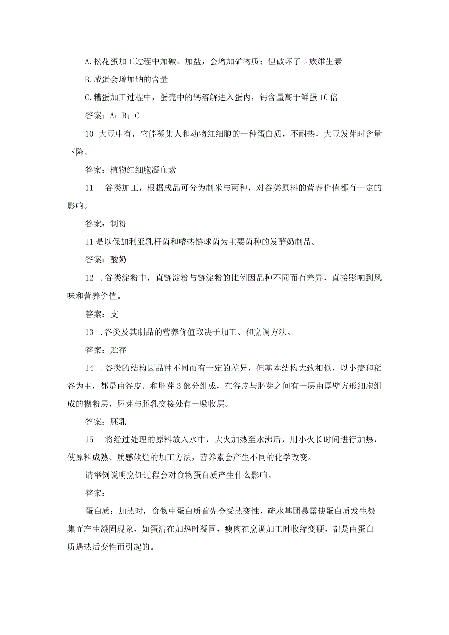 江苏开放大学营养学基础形成性考核作业2.docx_第3页