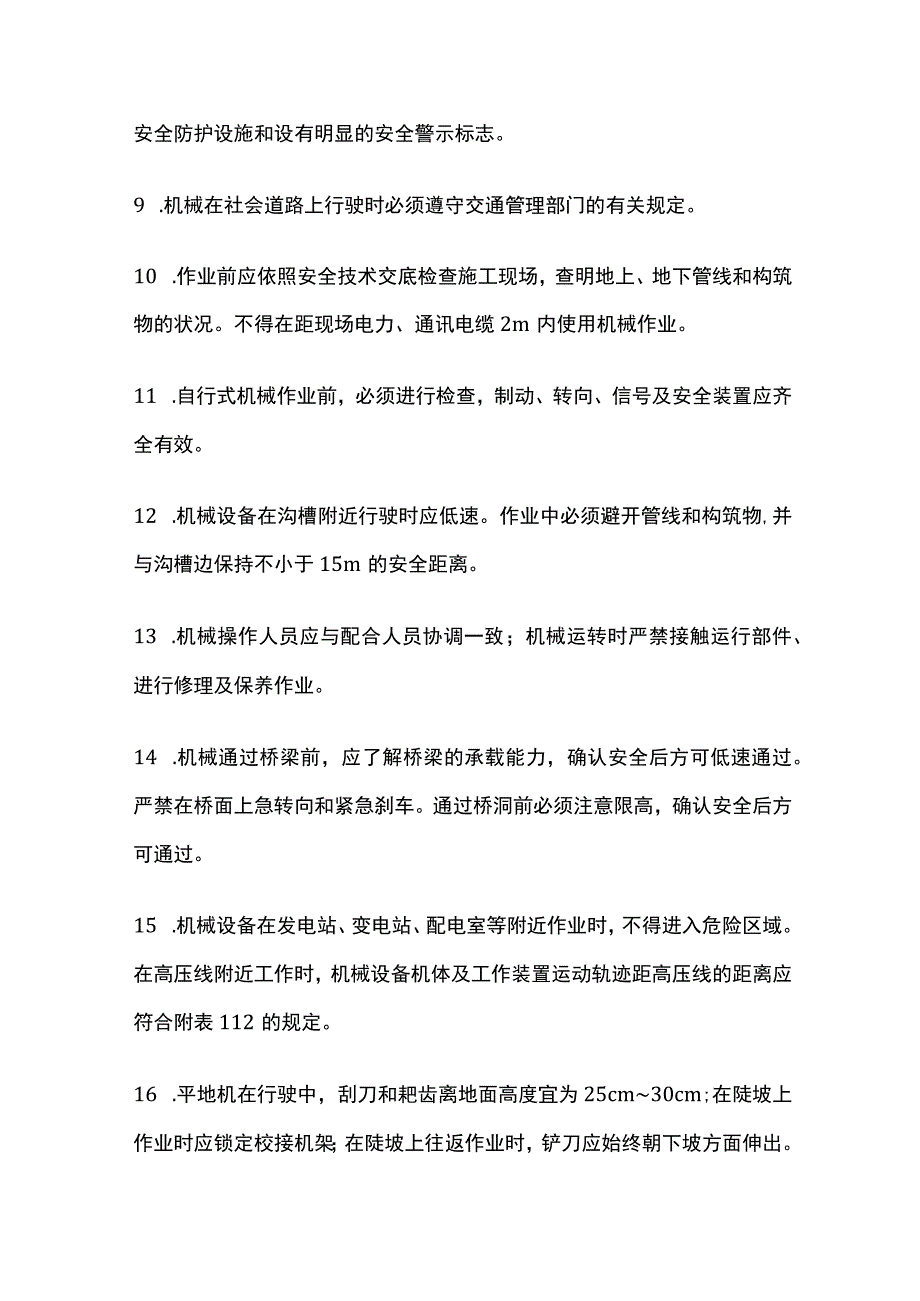 铲土运输和基础施工机械操作工安全技术交底全套.docx_第2页