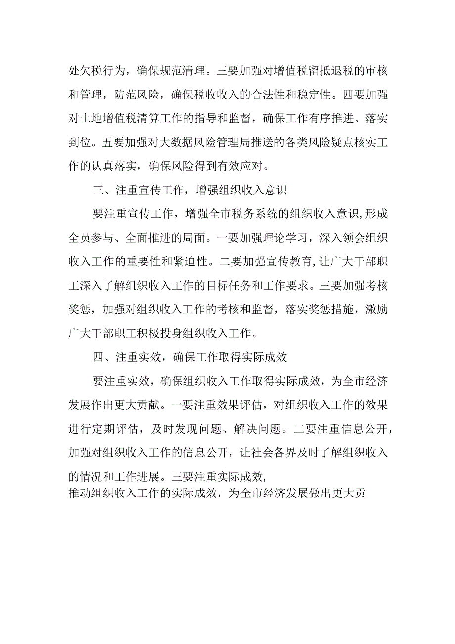 某市税务局长在全市税务系统组织收入工作推进会上的讲话.docx_第3页