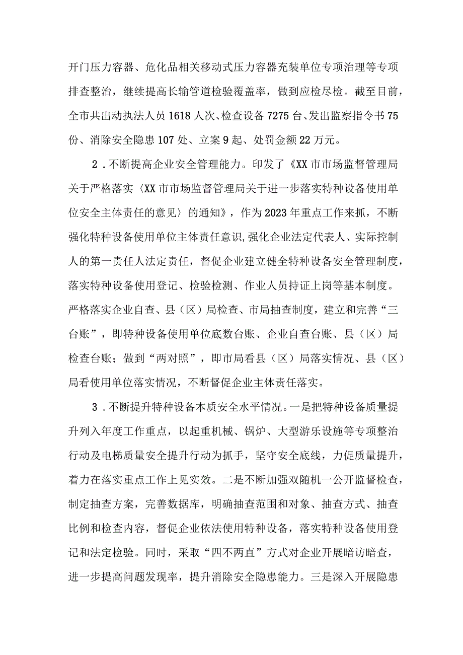 特种设备安全监督检查情况总结.docx_第2页