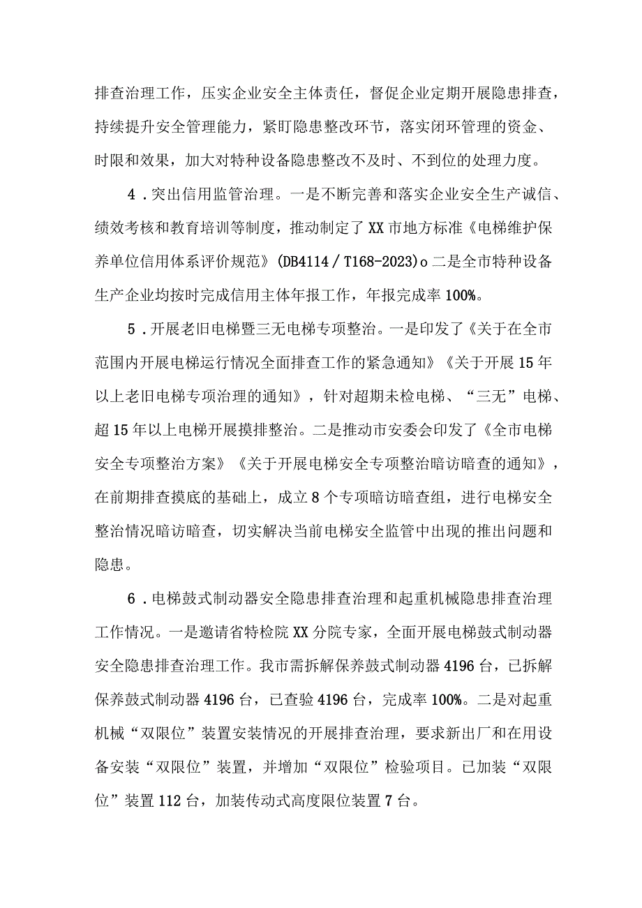 特种设备安全监督检查情况总结.docx_第3页