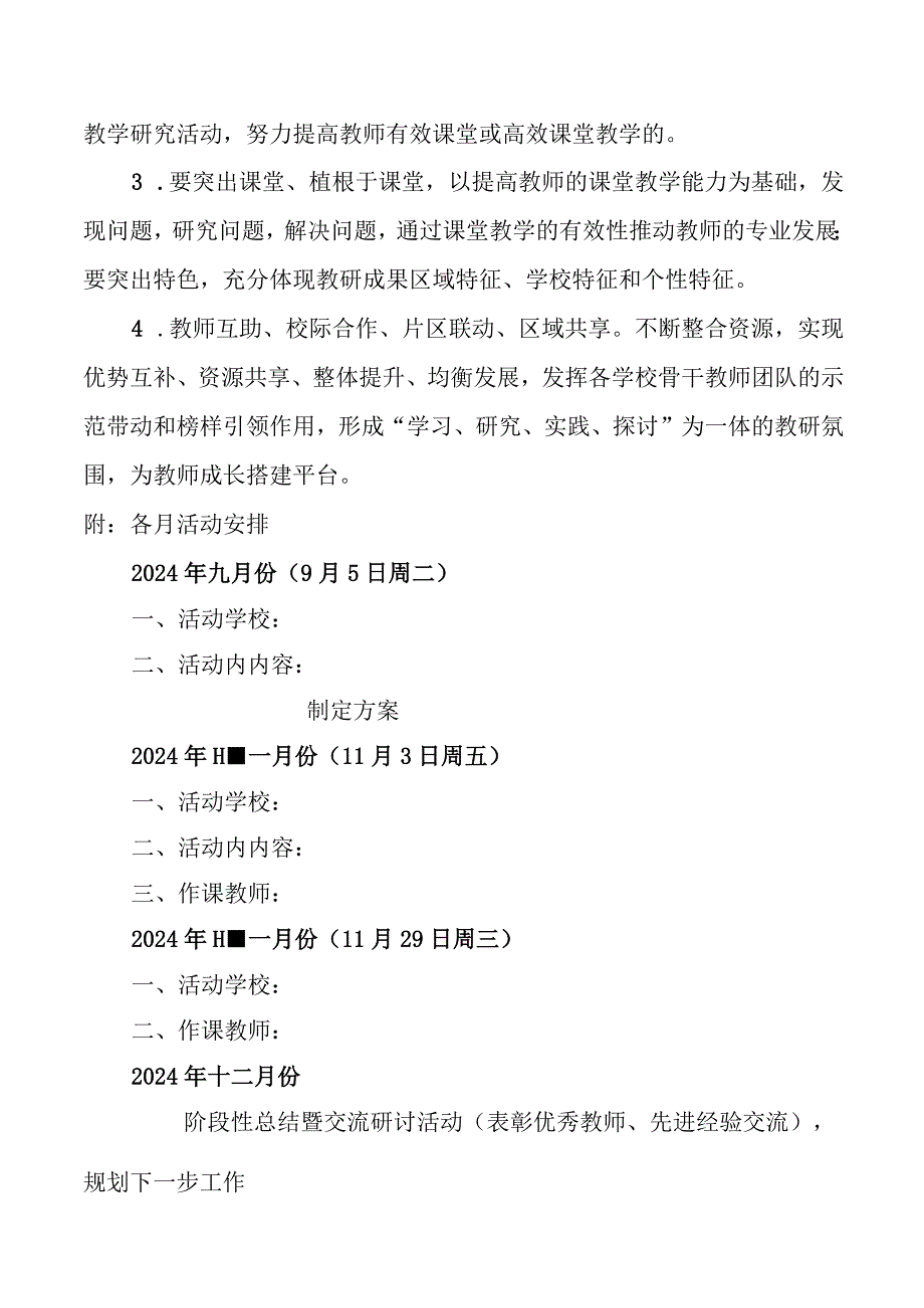 民族语言授课联盟同课异构教研活动方案.docx_第2页