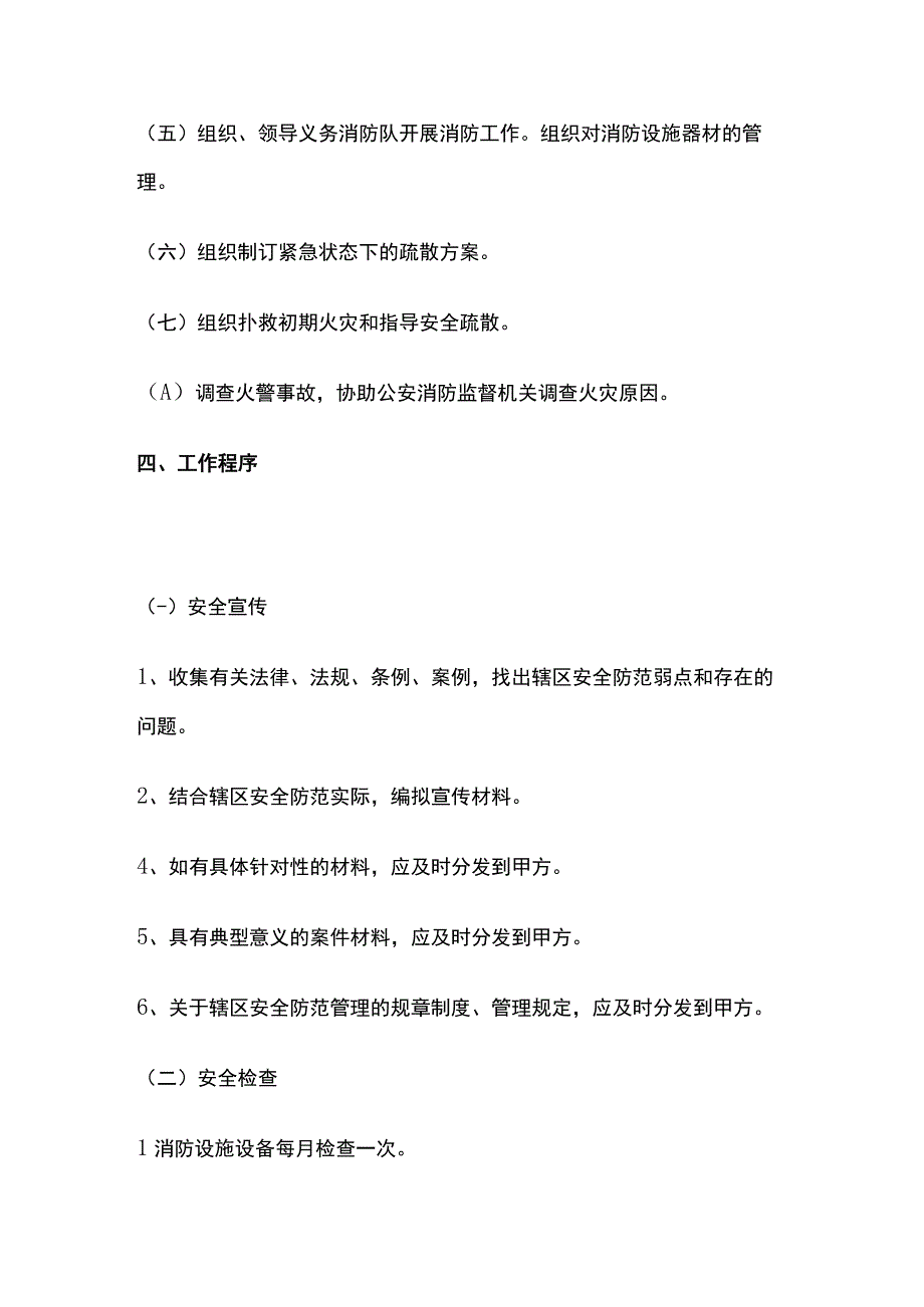 物业消防安全管理标准全套.docx_第2页